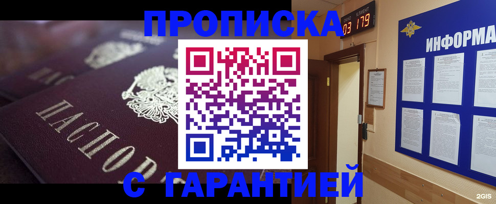 прописка регистрация в Аткарске